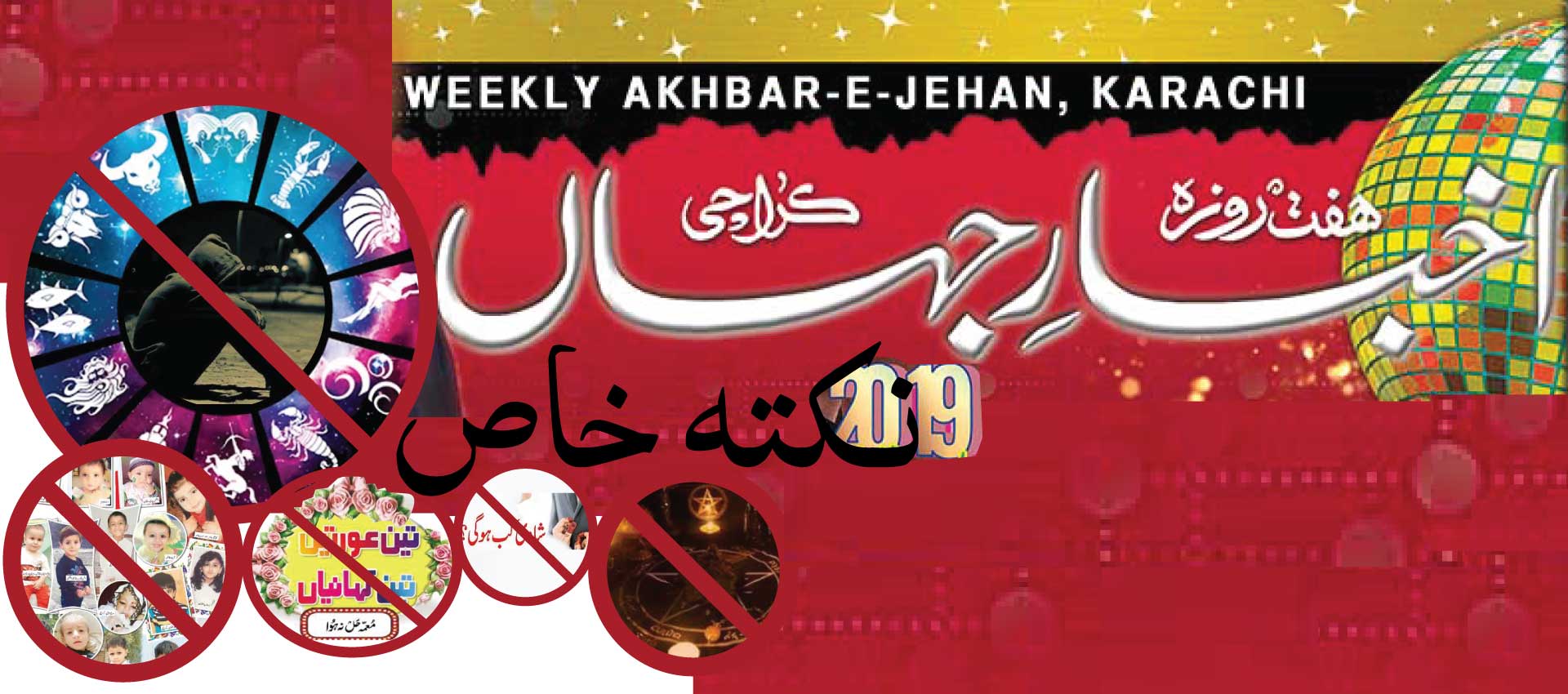All about akbar e Jahan:  Urdu Magazine