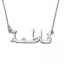 Customised Urdu Name Necklace