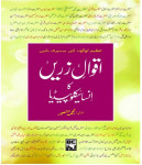Aqwal E Zareen Ka Encyclopedia (Gift Edition) By Najma Mansoor
