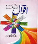 Aqwal-e-Wasif Ali Wasif Ka Encyclopedia