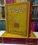 Bostan e Saadi By Sheikh Saadi Dr.Khawaja Hameed Yazdani