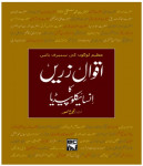 Aqwal E Zareen Ka Encyclopedia By Najma Mansoor