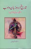 Tareekh-e-Urdu Zuban-O-Adab By Dr Muhammad Ashraf Kamal