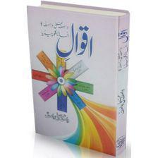 Aqwal-e-Wasif Ali Wasif Ka Encyclopedia