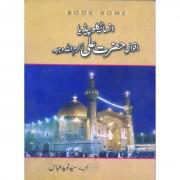 Encyclopedia Aqwal Hazrat Ali R.A