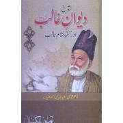 Shara Diwan-e-Ghalib by Dr. Qazi Saeed-ud-Din