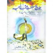 Tareekh-e-Saltanat-e-Usmania By Dr Muhammad Aziz (Set Of 2 Books)